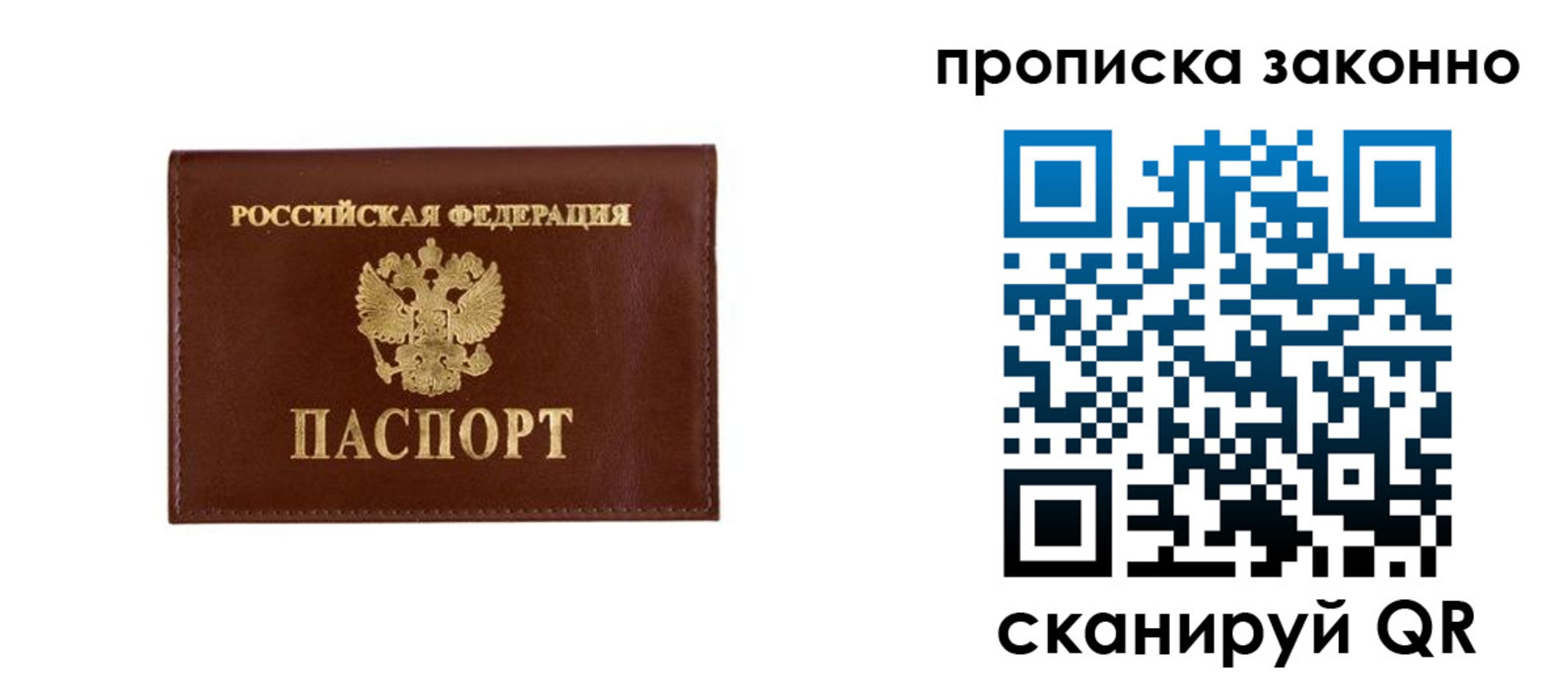 прописка штамп в Судаке