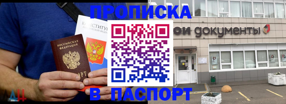 прописка паспорт в Судаке