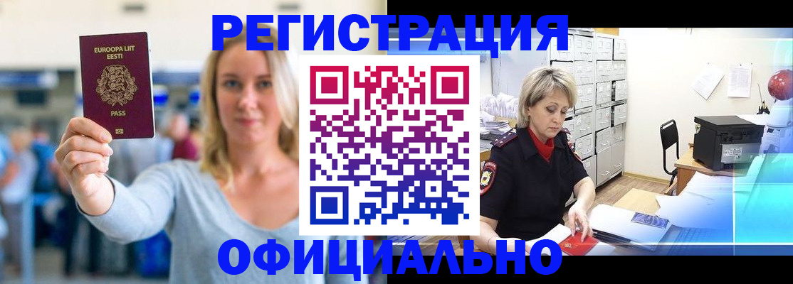 временная регистрация поиск в Судаке