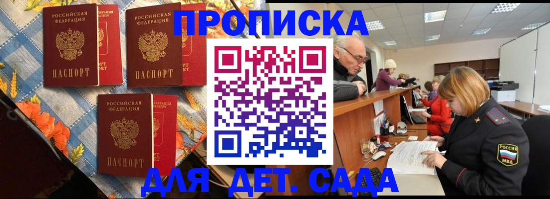 купить прописку в Судаке