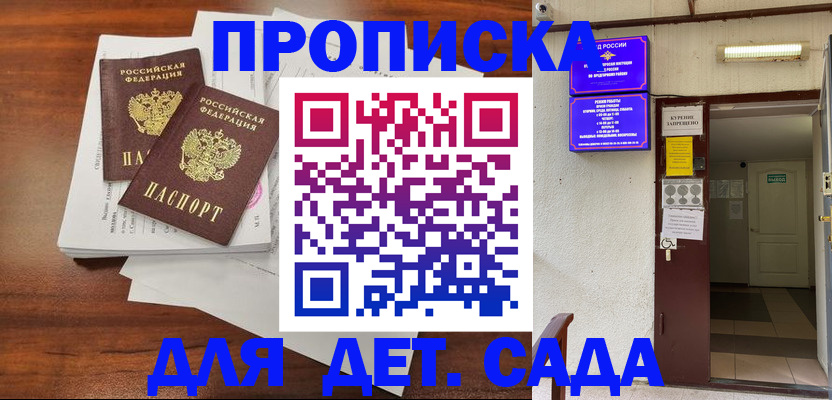 временная регистрация законно в Судаке