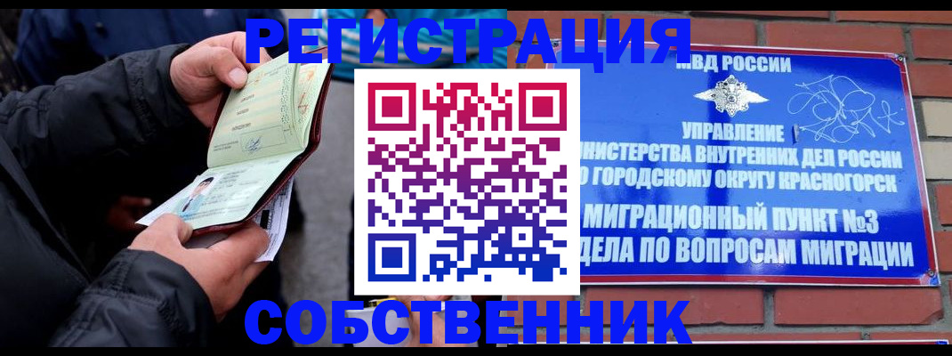 временная регистрация для школы в Судаке